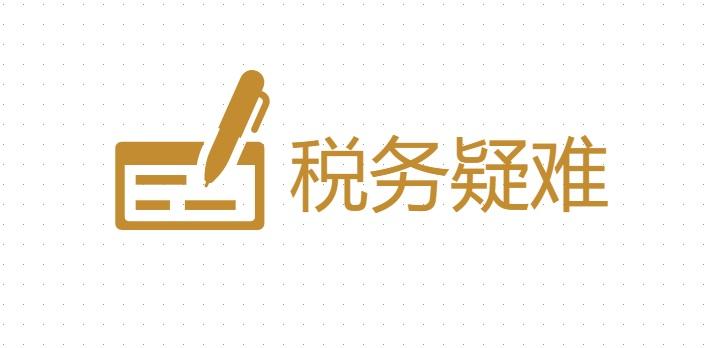 研究开发费用加计扣除有关政策
