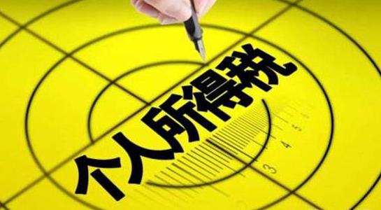 所得税退税审计