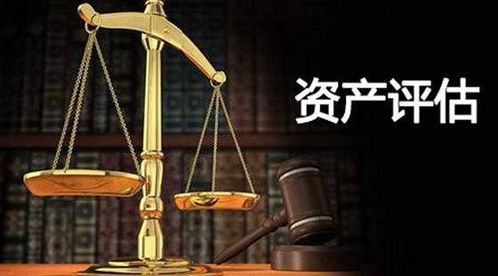 资产评估收费标准